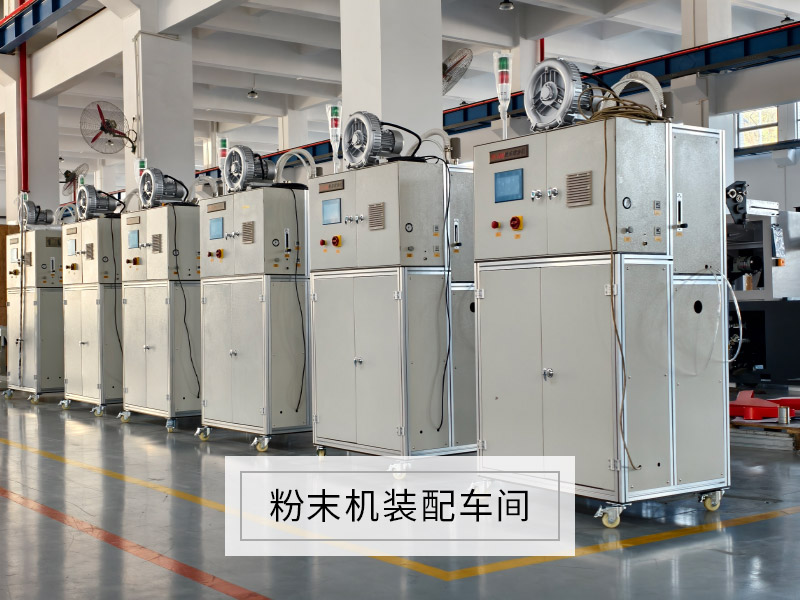 粉末機裝配車間.jpg