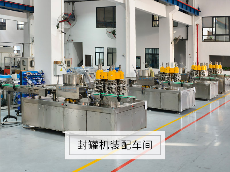 封罐機裝配車間.jpg